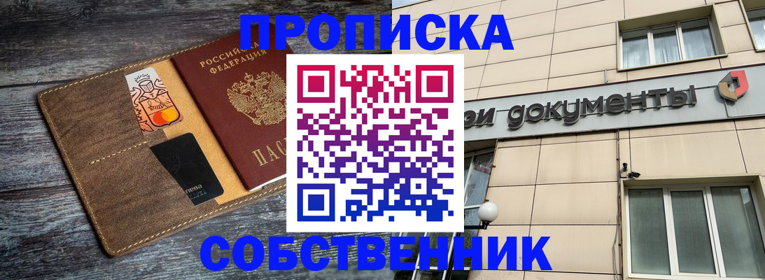 прописка 2025 в Узловой
