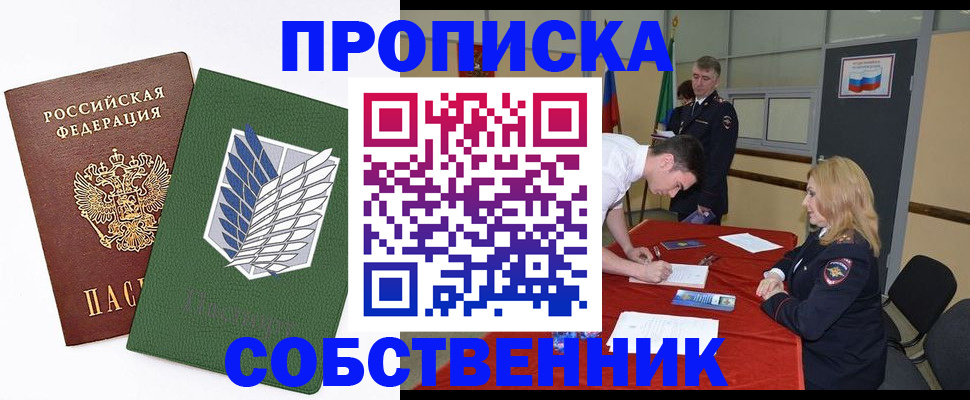прописка в Узловой