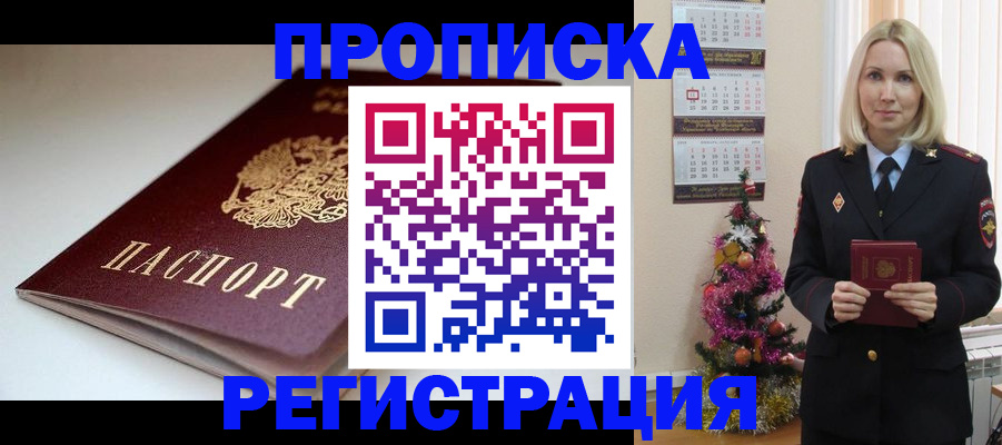 прописка законно в Узловой